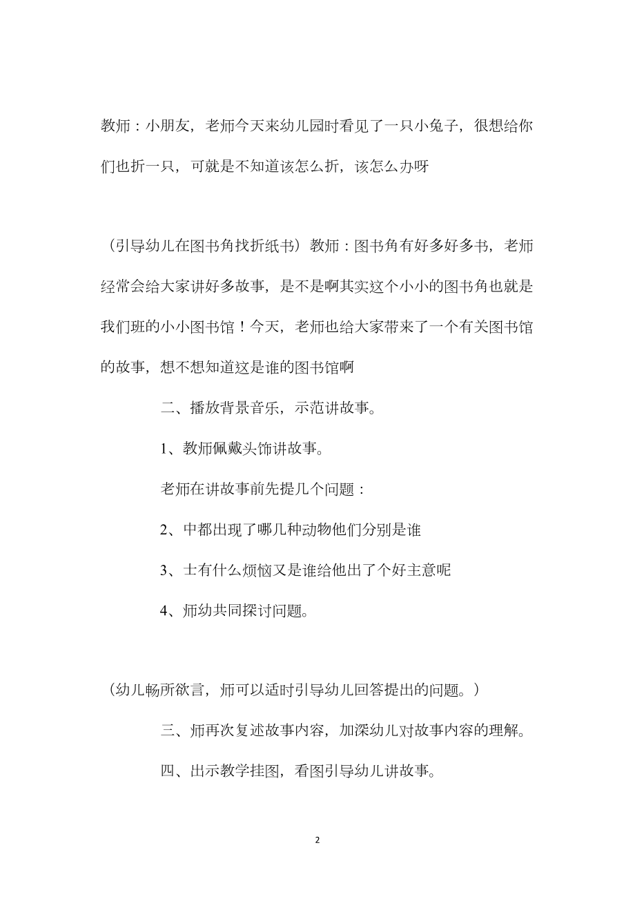 幼儿园大班语言公开课教案《斑马博士的图书馆》.docx_第2页