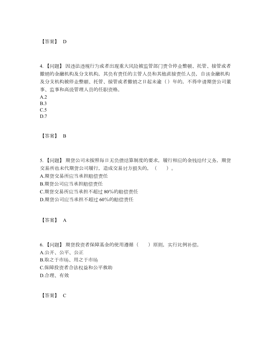 2022年中国期货从业资格高分通关模拟题.docx_第2页