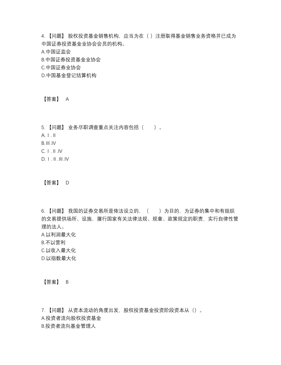 2022年全国基金从业资格证自我评估试题.docx_第2页