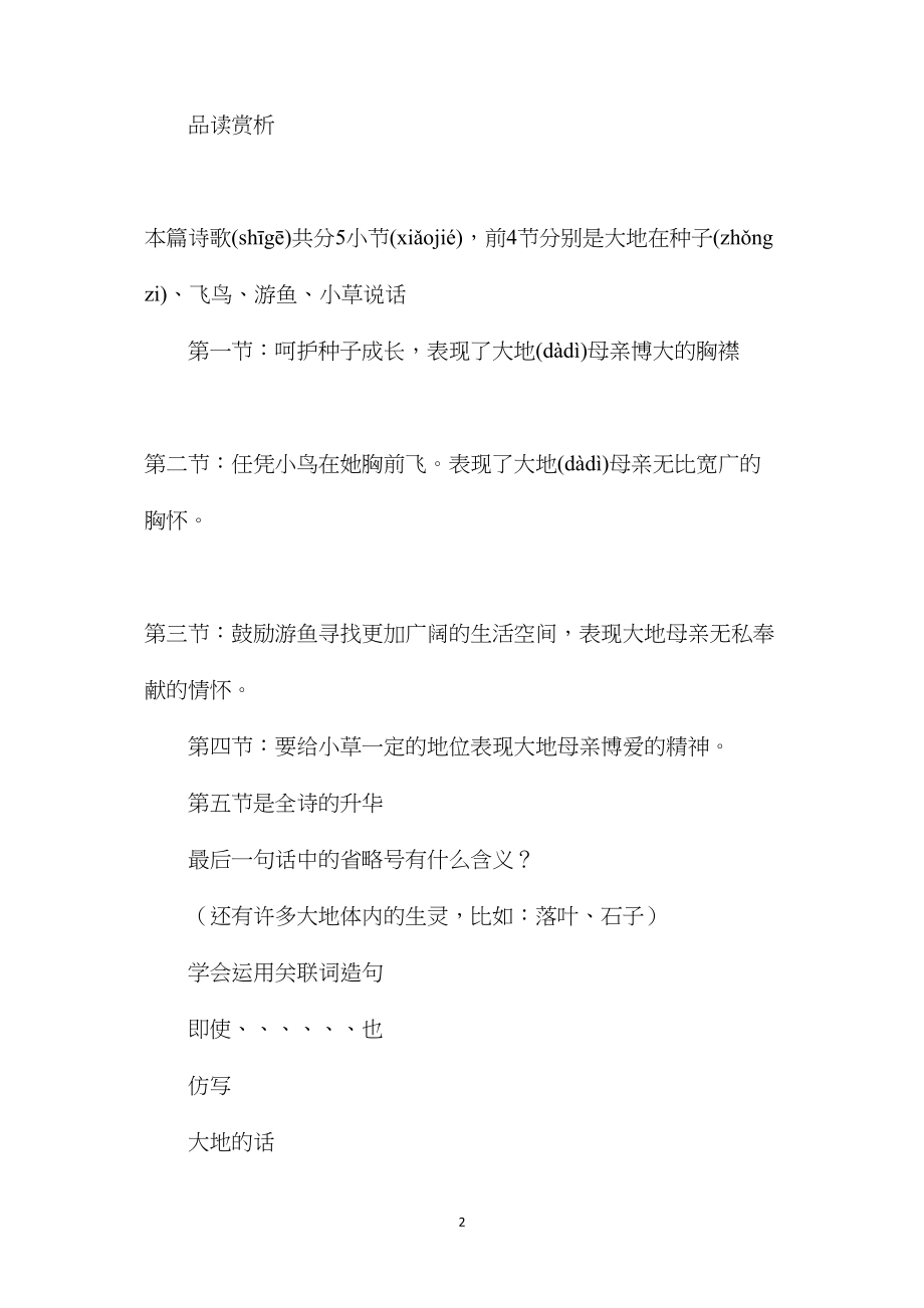 四年级语文预习及复习提纲——第一单元话语.docx_第2页