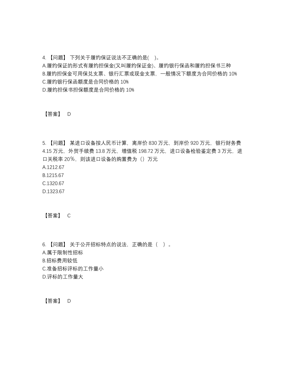 2022年中国监理工程师高分试卷.docx_第2页