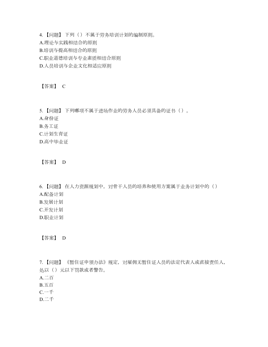 2022年吉林省劳务员高分试卷17.docx_第2页