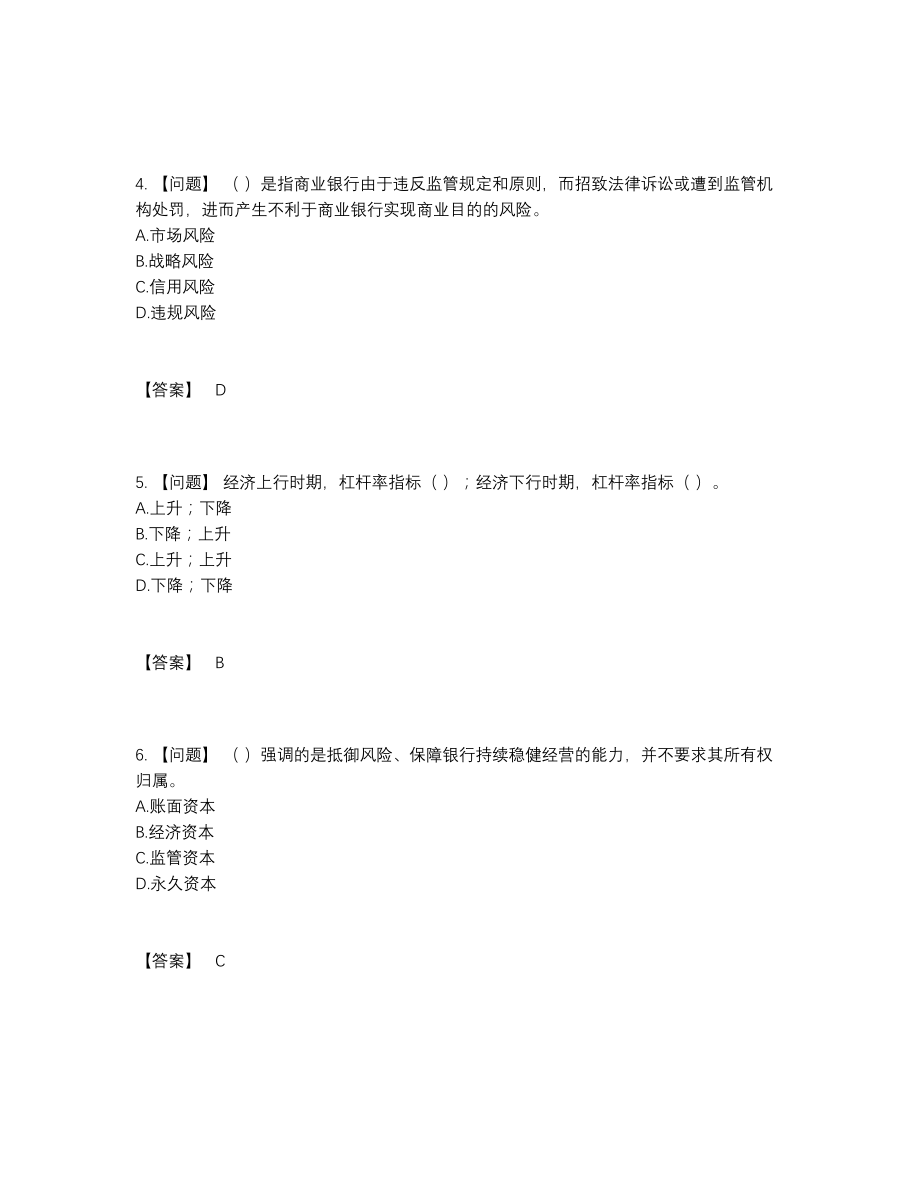 2022年全国初级银行从业资格自测模拟试卷.docx_第2页