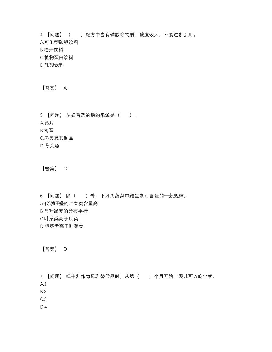 2022年四川省公共营养师通关试题.docx_第2页