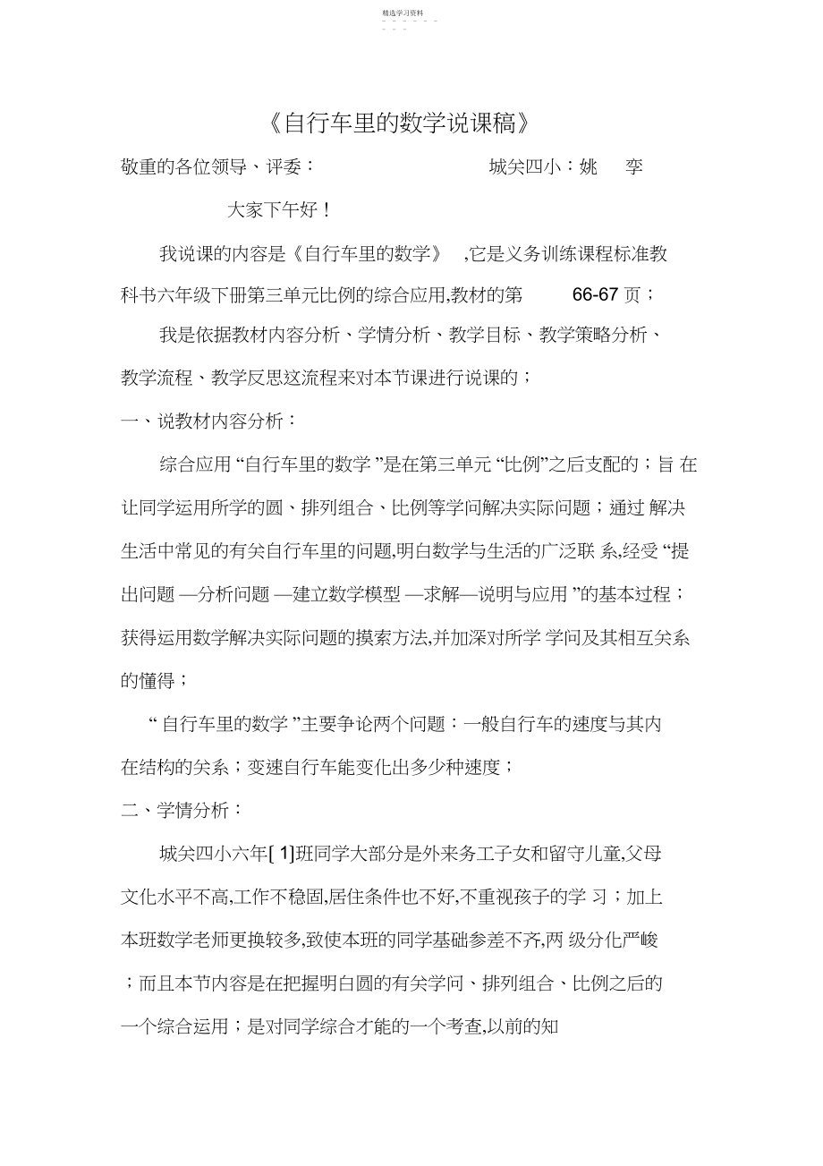 2022年自行车里的数学说课稿 .docx_第1页