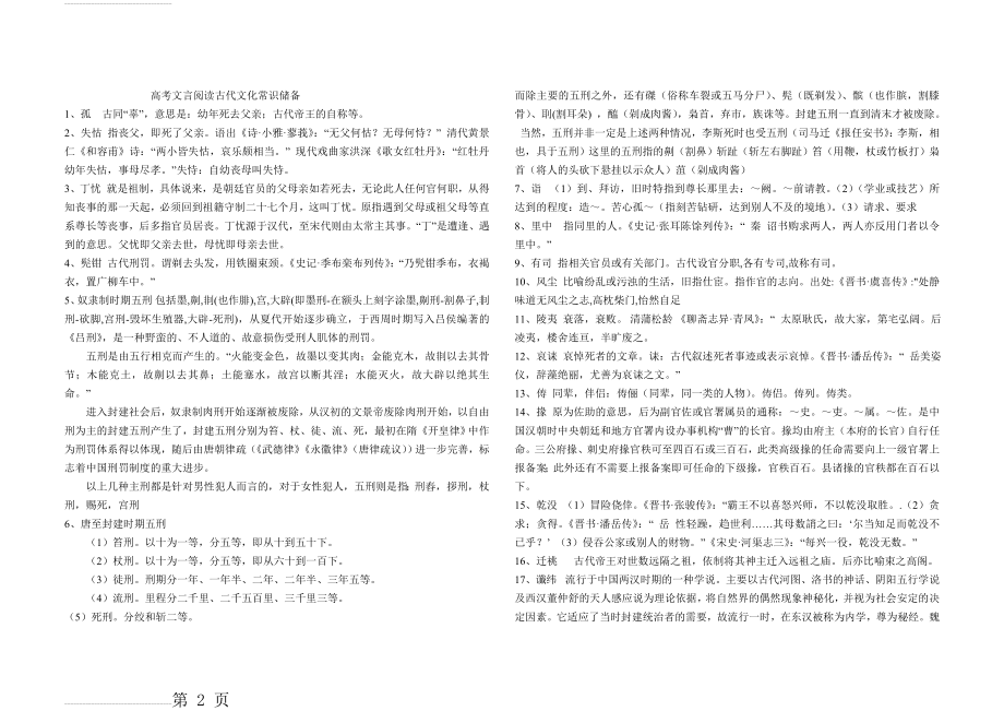 高考文言阅读古代文化常识储备91501(7页).doc_第2页