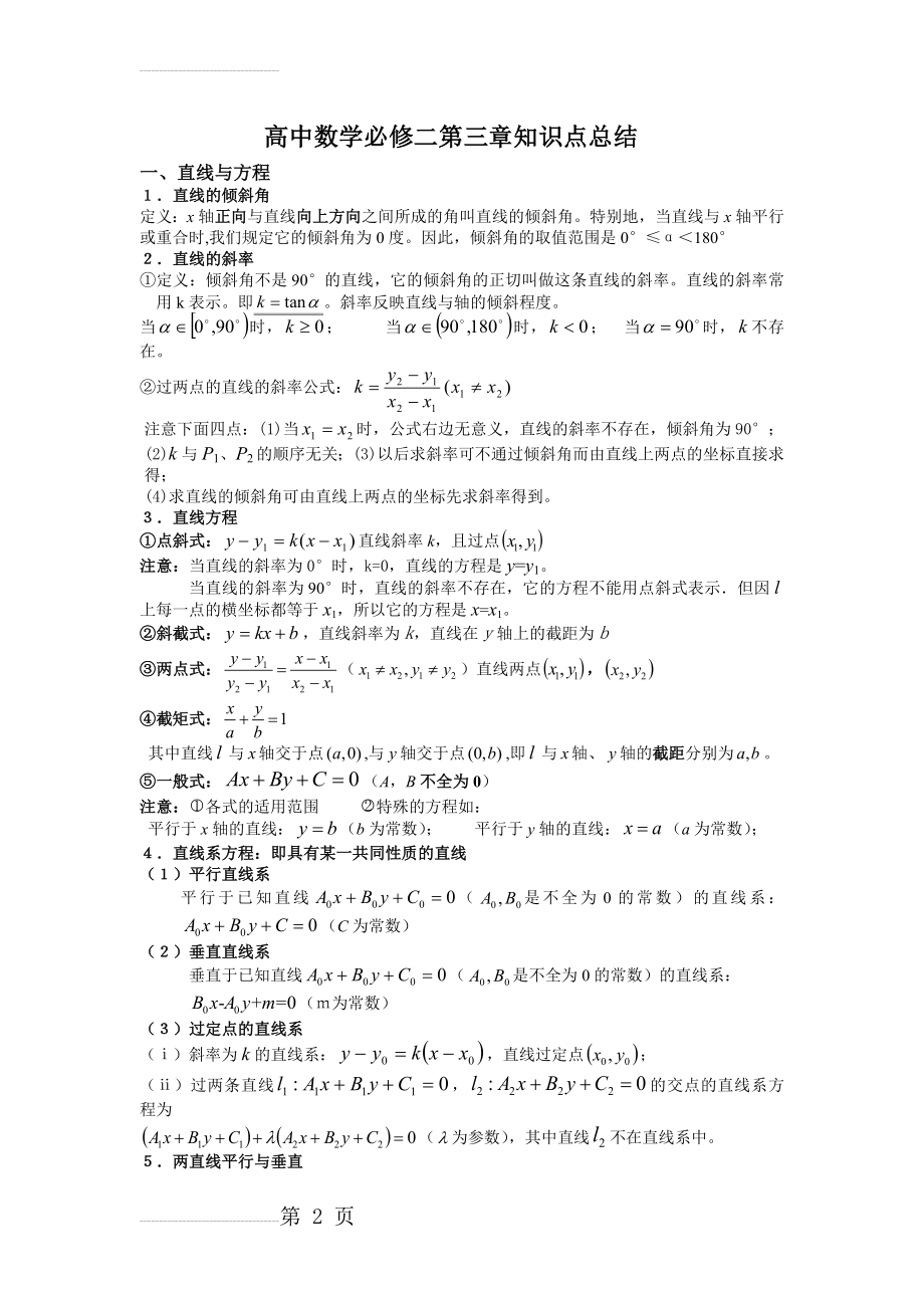 高中数学必修二第三章知识点总结[1](4页).doc_第2页