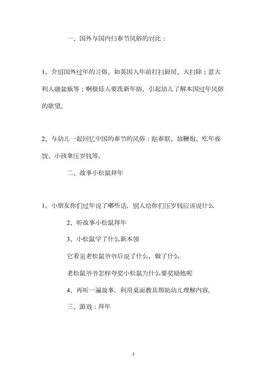 幼儿园大班优秀语言教案《小松鼠拜年》.docx_第2页