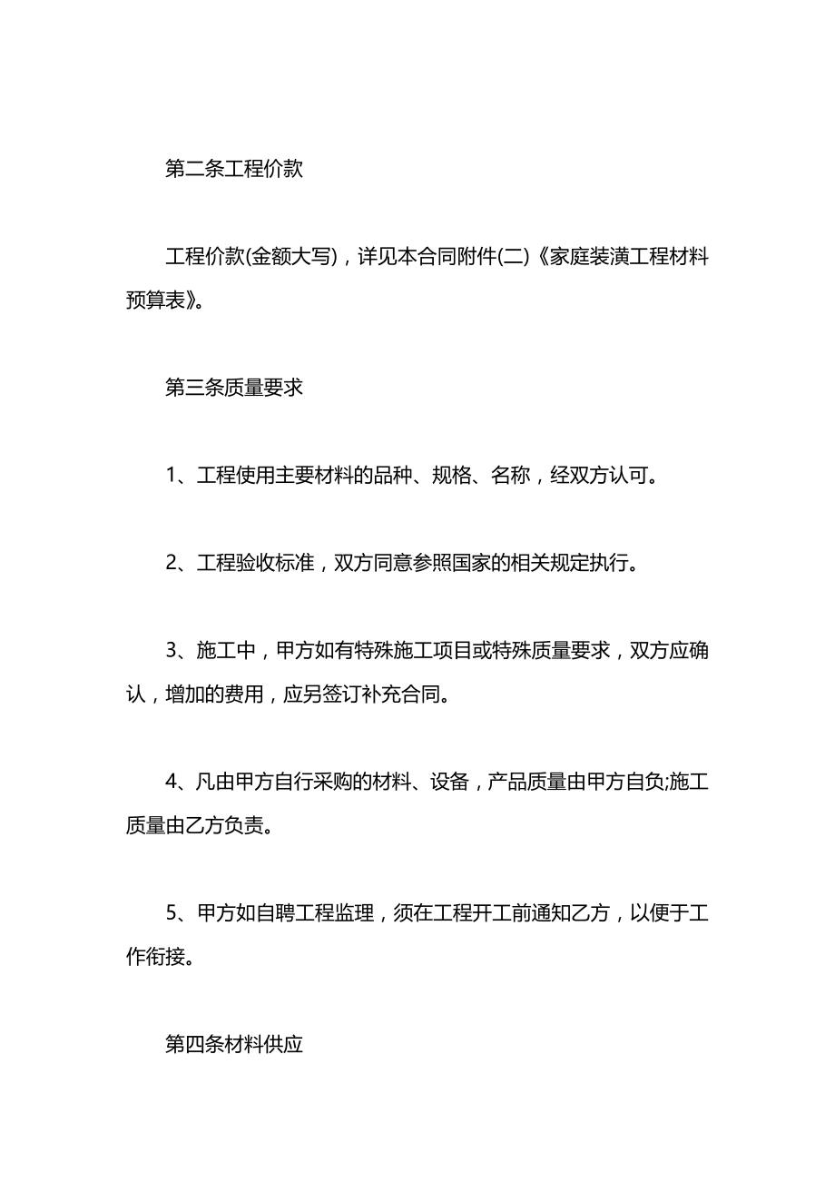 家庭装饰装修合同格式是怎么样的.docx_第2页