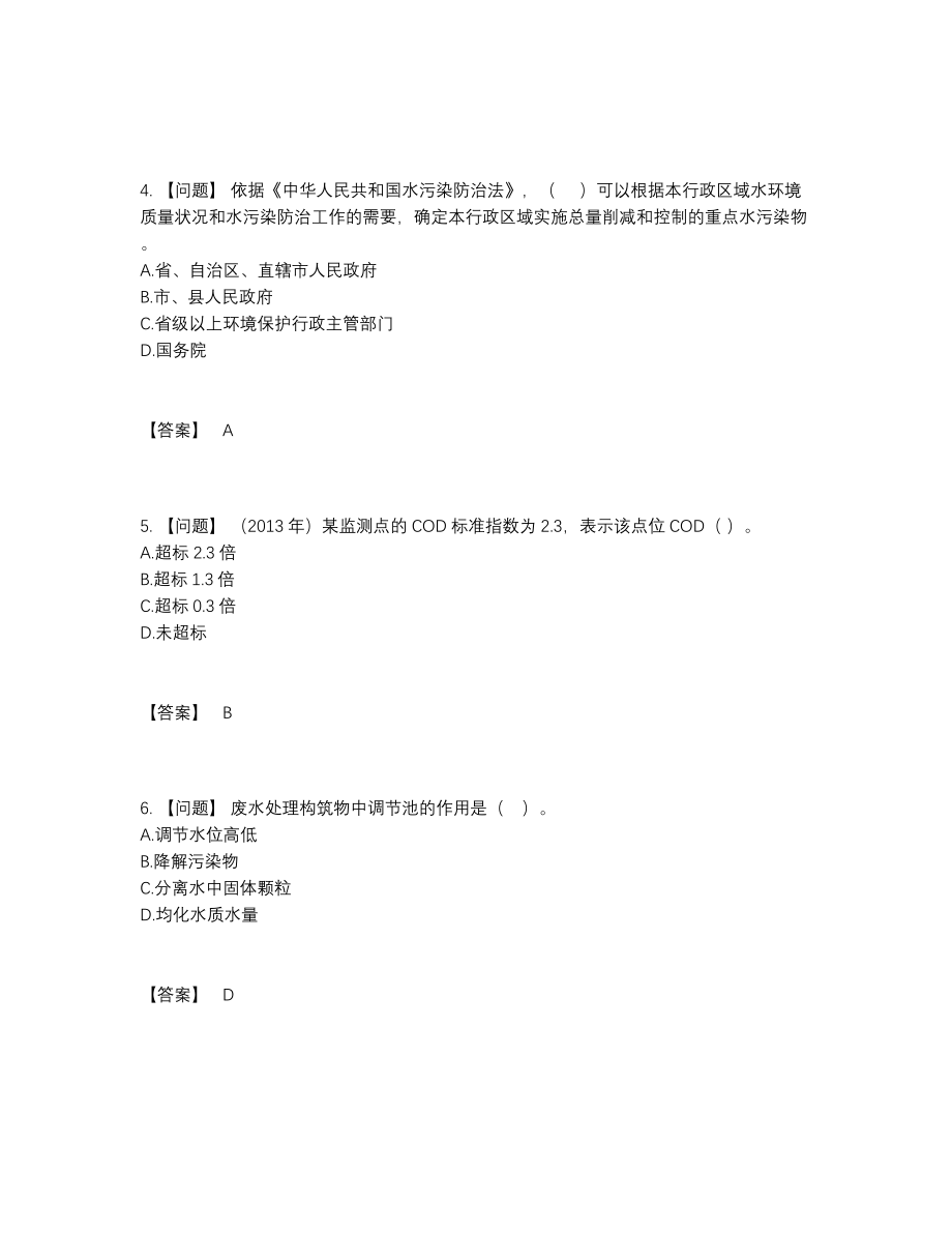 2022年国家环境影响评价工程师提升题.docx_第2页