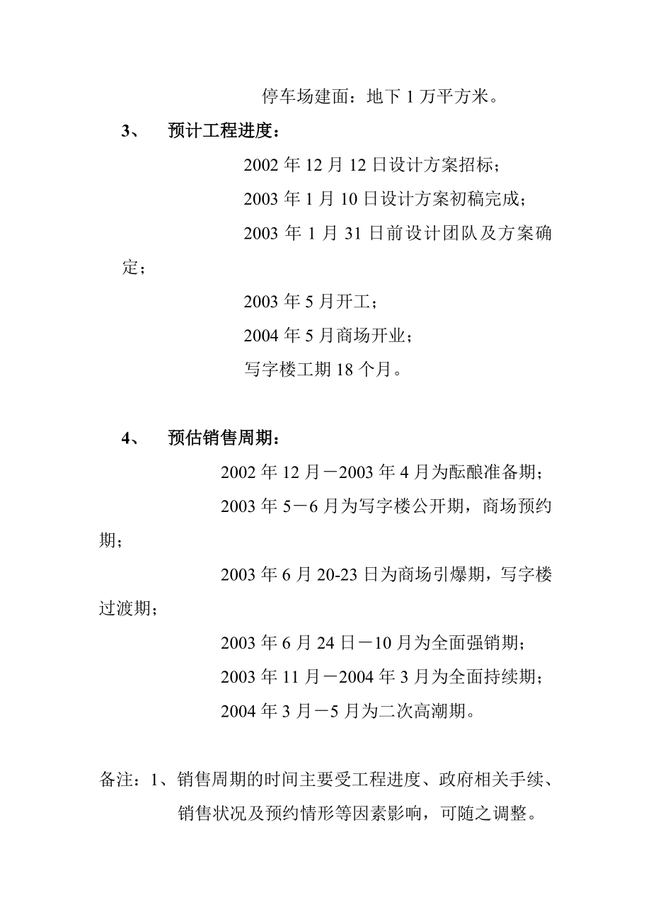 “首府广场”策划方案(doc25页).docx_第2页