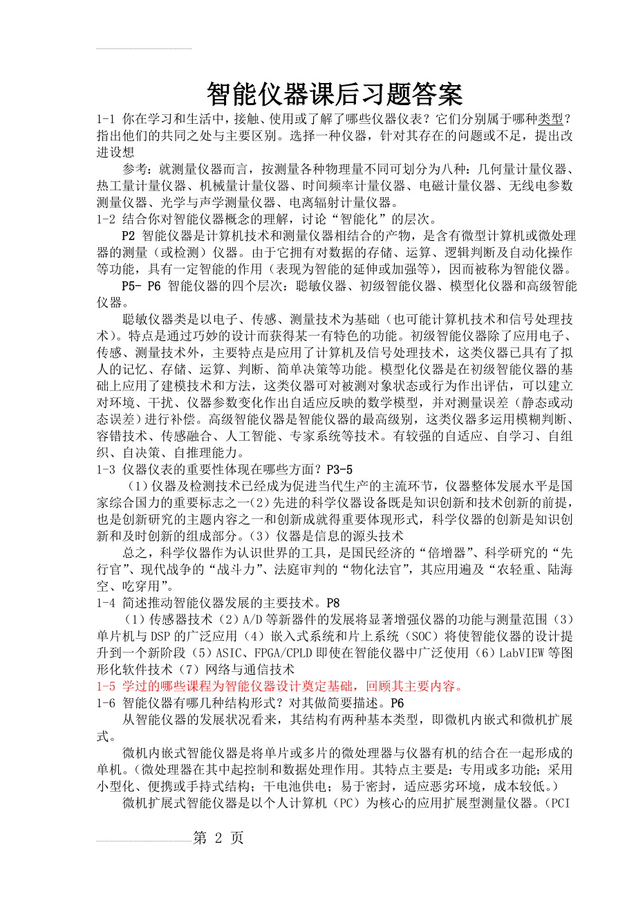 智能仪器课后习题答案(17页).doc_第2页