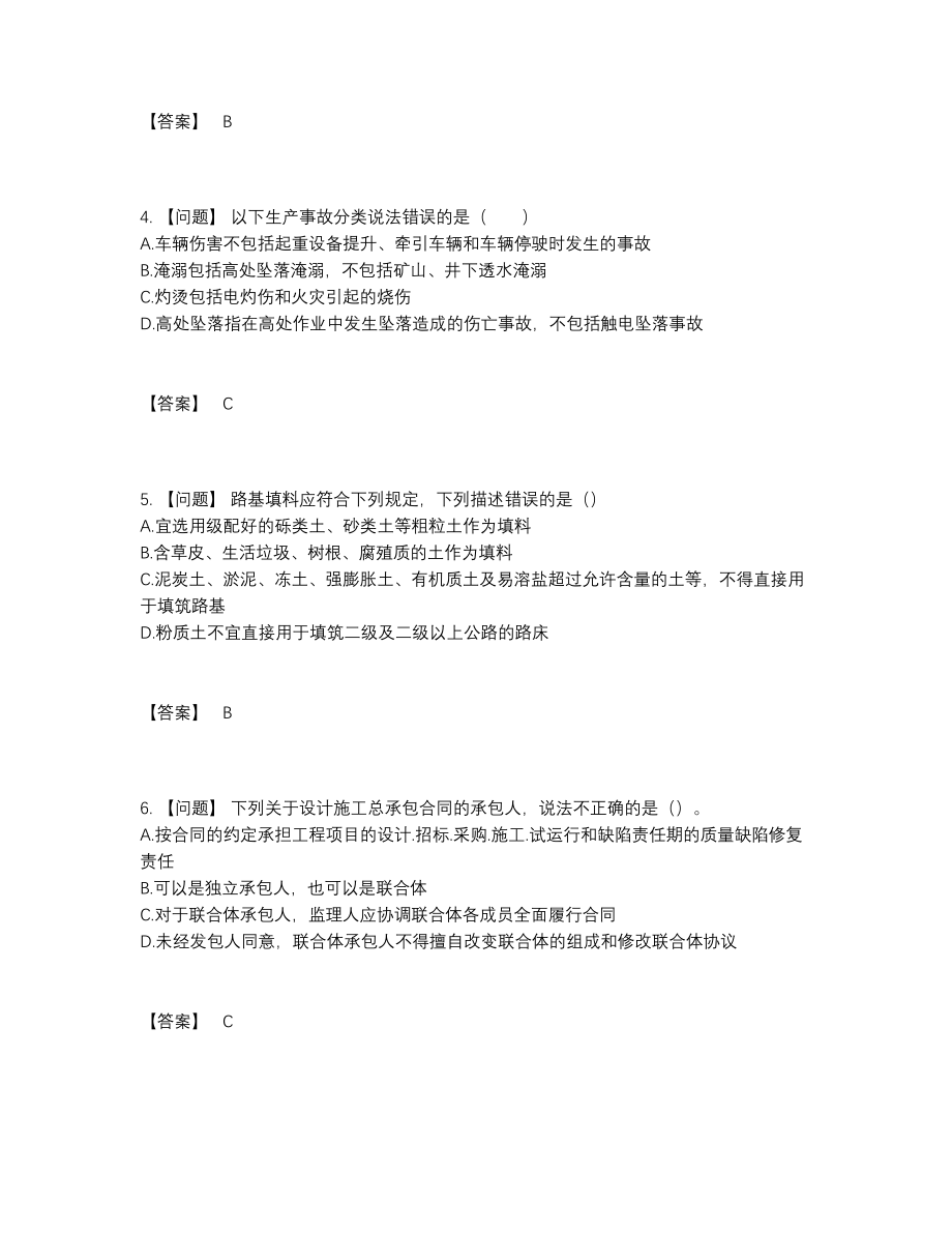 2022年全省监理工程师模考提分题.docx_第2页