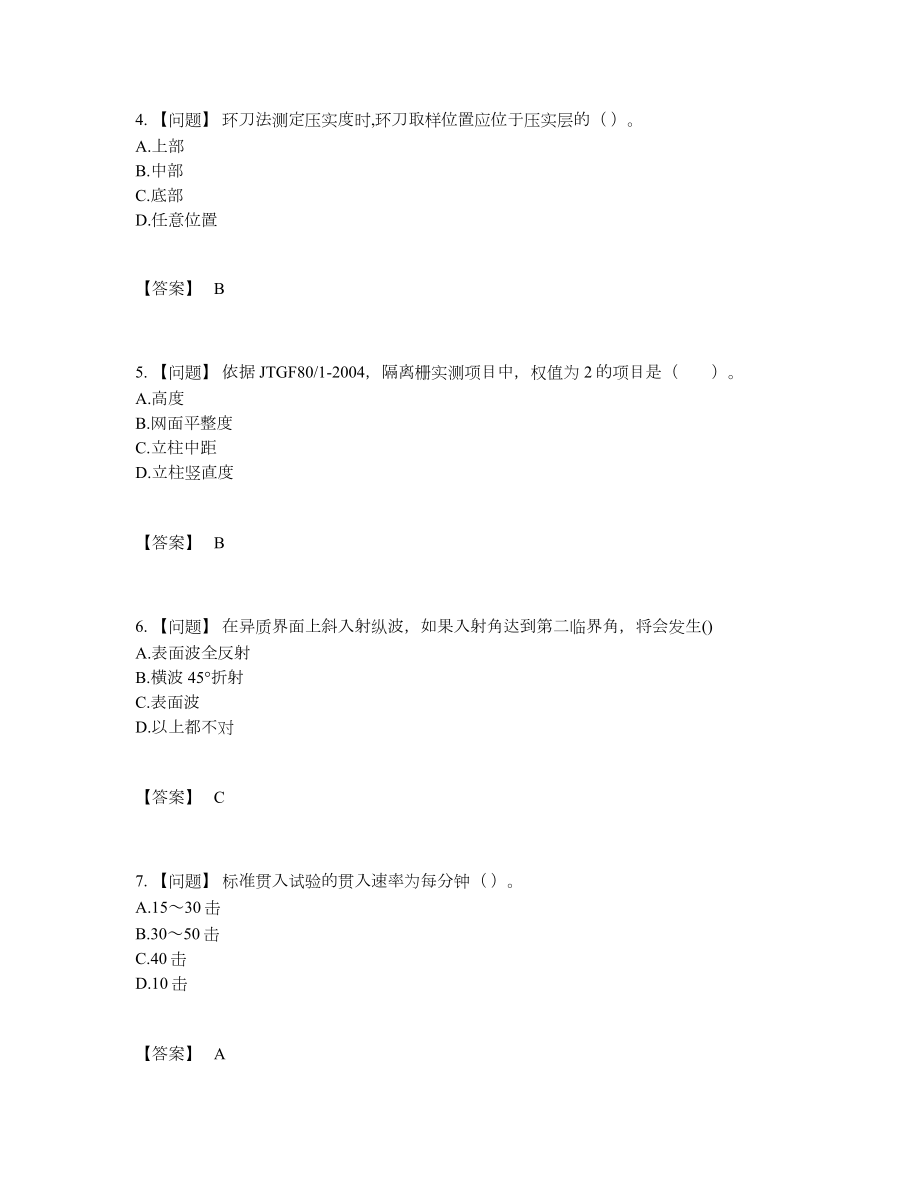 2022年四川省试验检测师高分预测提分题.docx_第2页