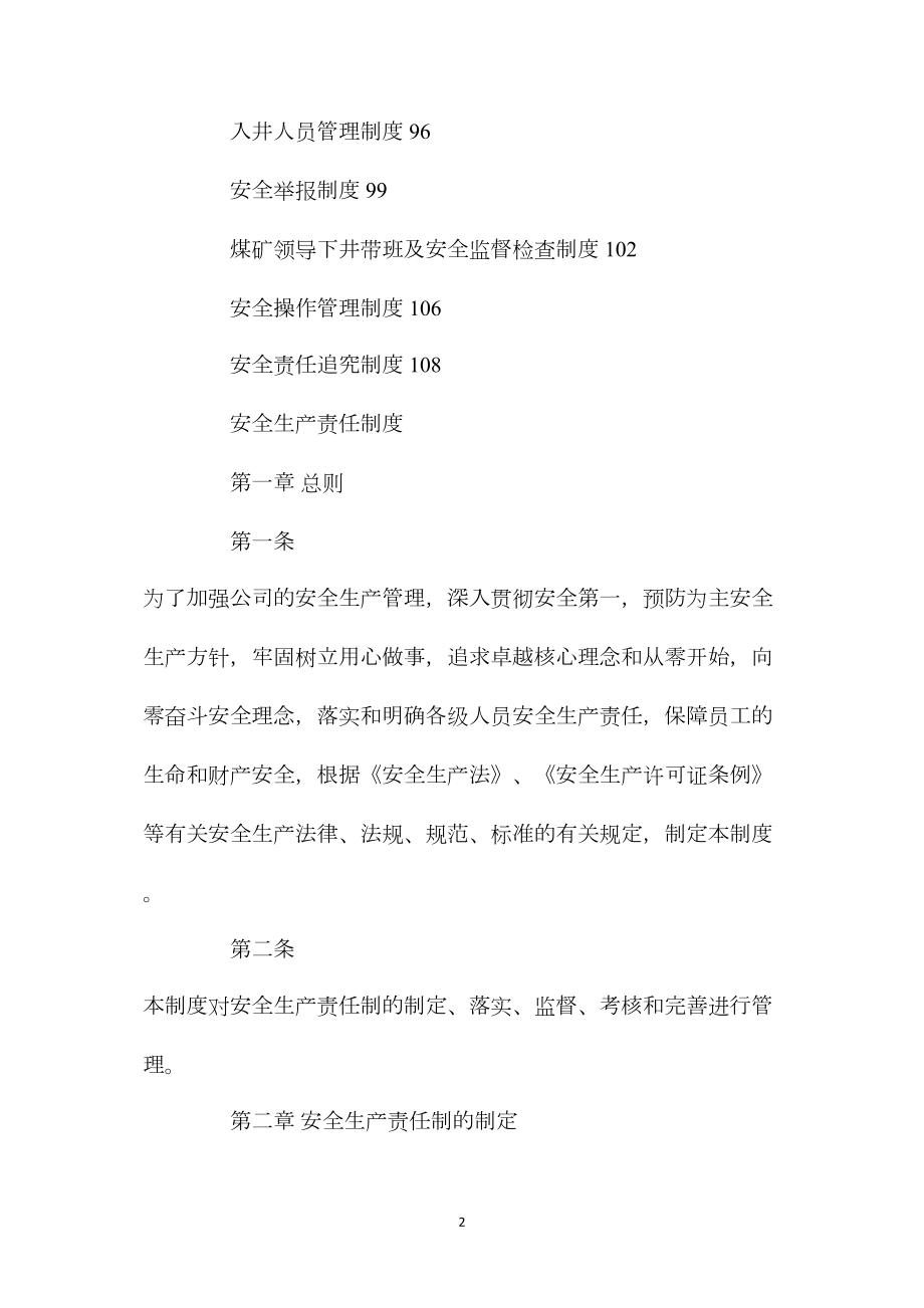 永龙煤矿安全管理十八项管理制度汇编(定稿).docx_第2页