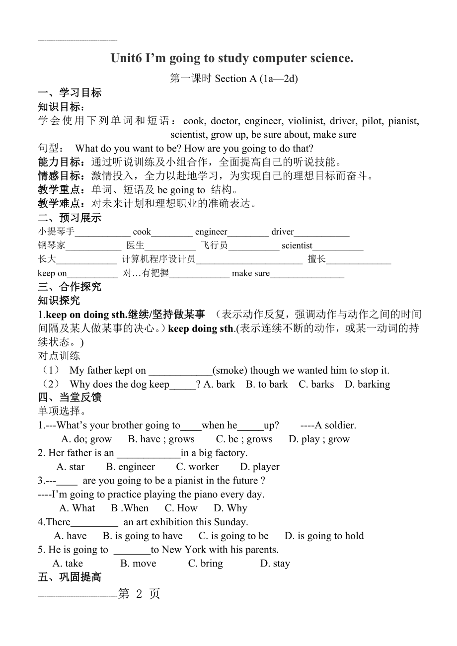 最新人教版八年级下册英语第6单元导学案(7页).doc_第2页