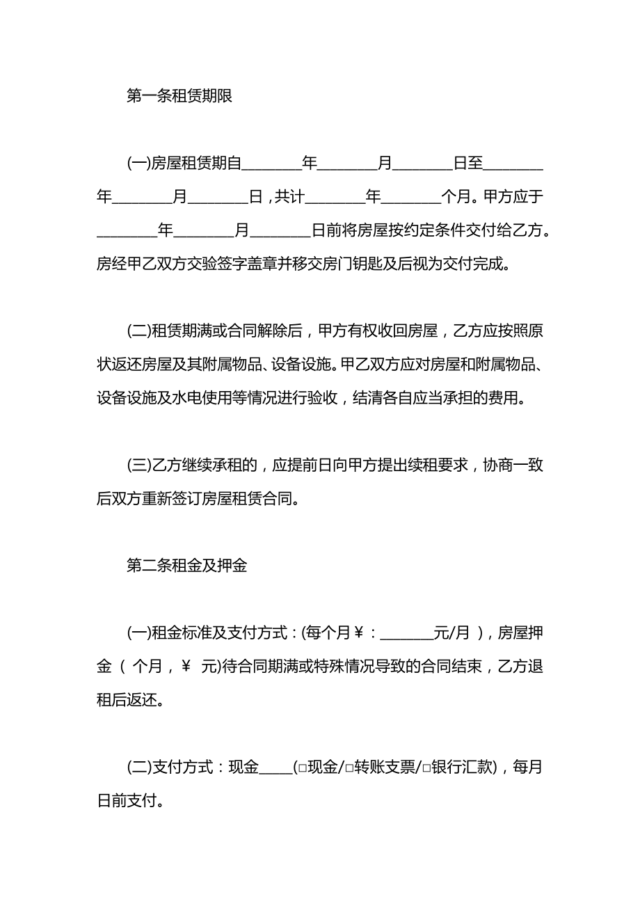 学生租房合同免费.docx_第2页