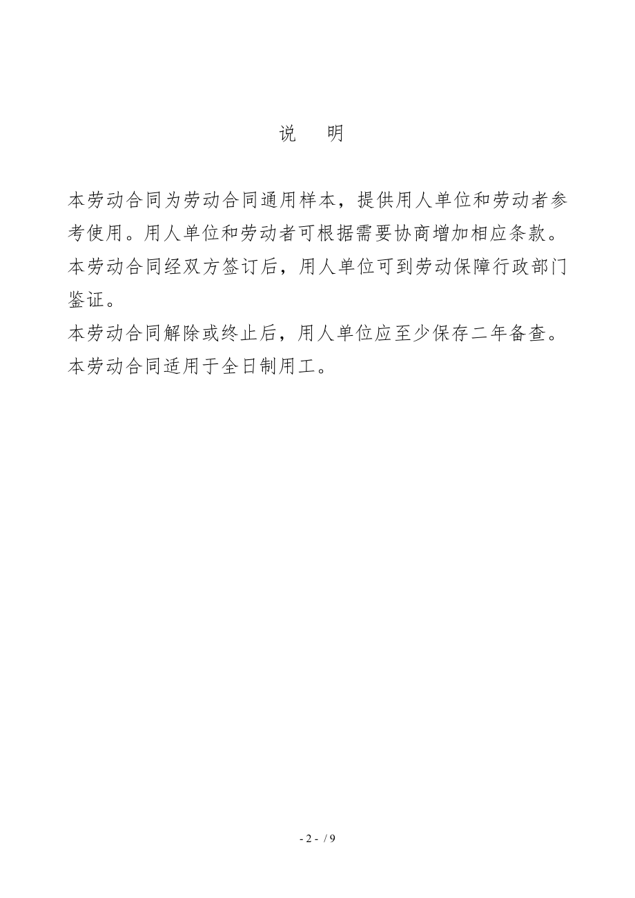 最新劳动合同劳动局根据劳动合同法编制.doc_第2页