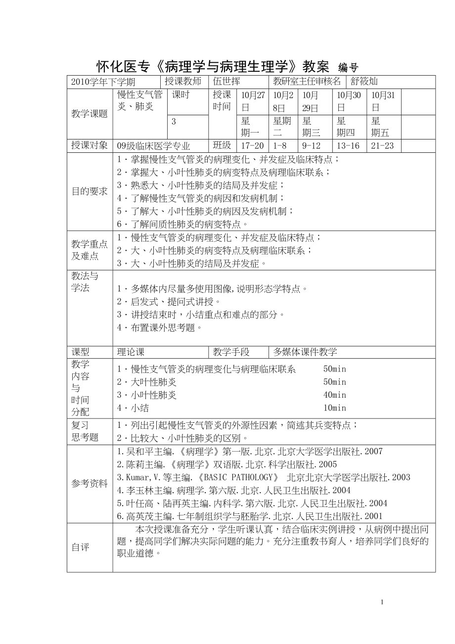 医学专题一慢性支气管炎、肺炎.docx_第1页