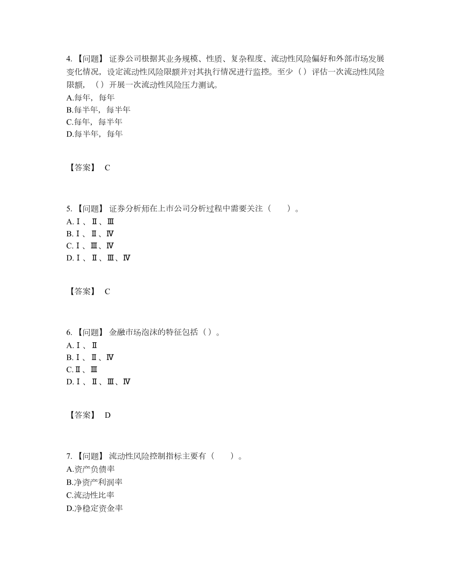 2022年国家证券投资顾问自我评估提分卷.docx_第2页