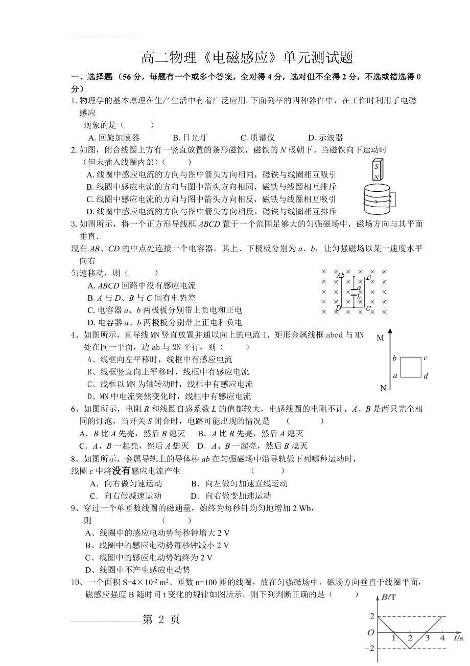 高二物理《电磁感应》单元测试题(5页).doc_第2页