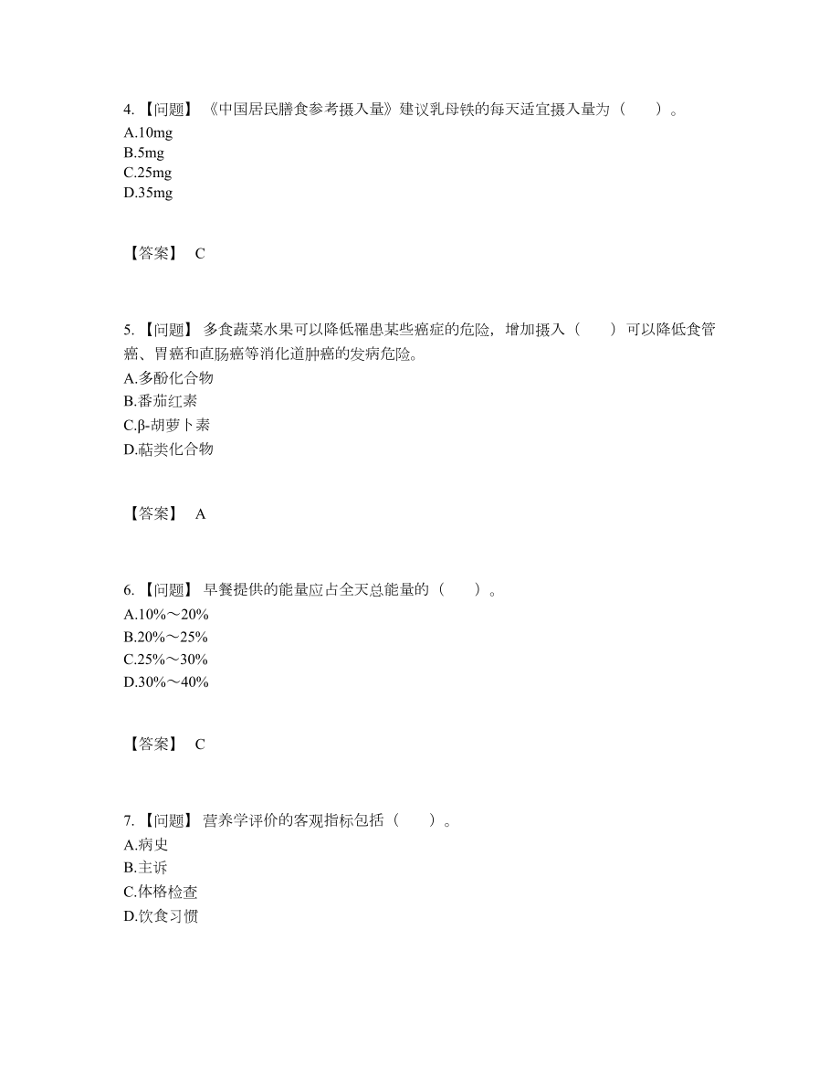 2022年全国公共营养师高分预测测试题78.docx_第2页