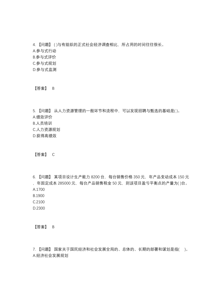 2022年云南省投资项目管理师自测试卷11.docx_第2页