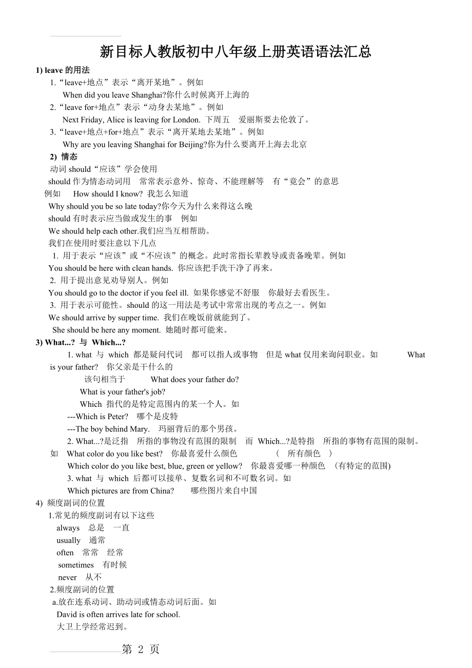 新目标人教版初中八年级上册英语语法汇总(25页).doc_第2页