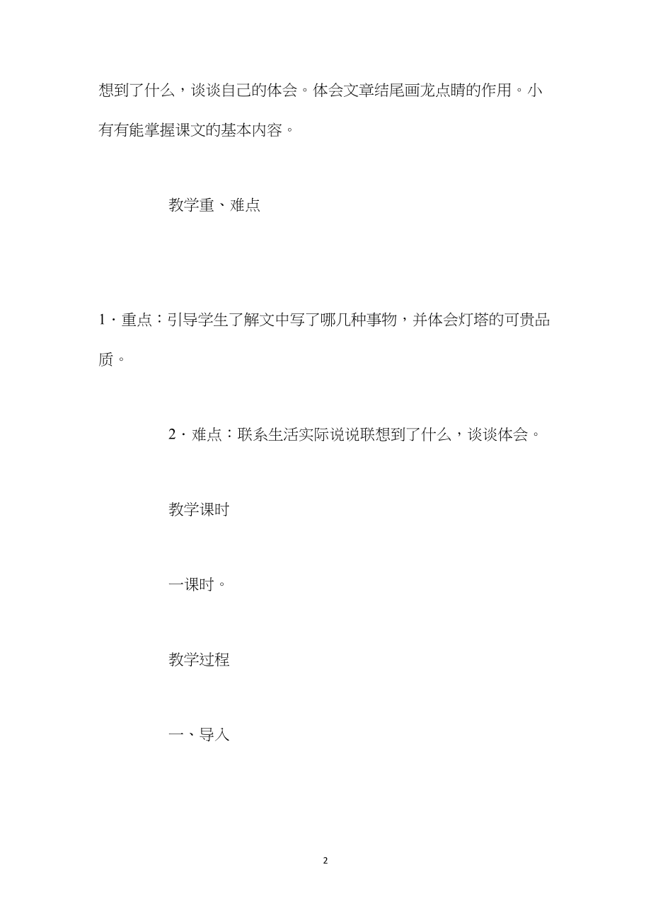 北师大版五年级下册《灯塔》语文教案.docx_第2页