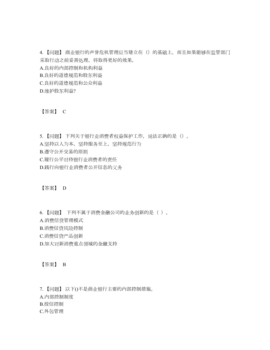 2022年全省中级银行从业资格高分测试题.docx_第2页