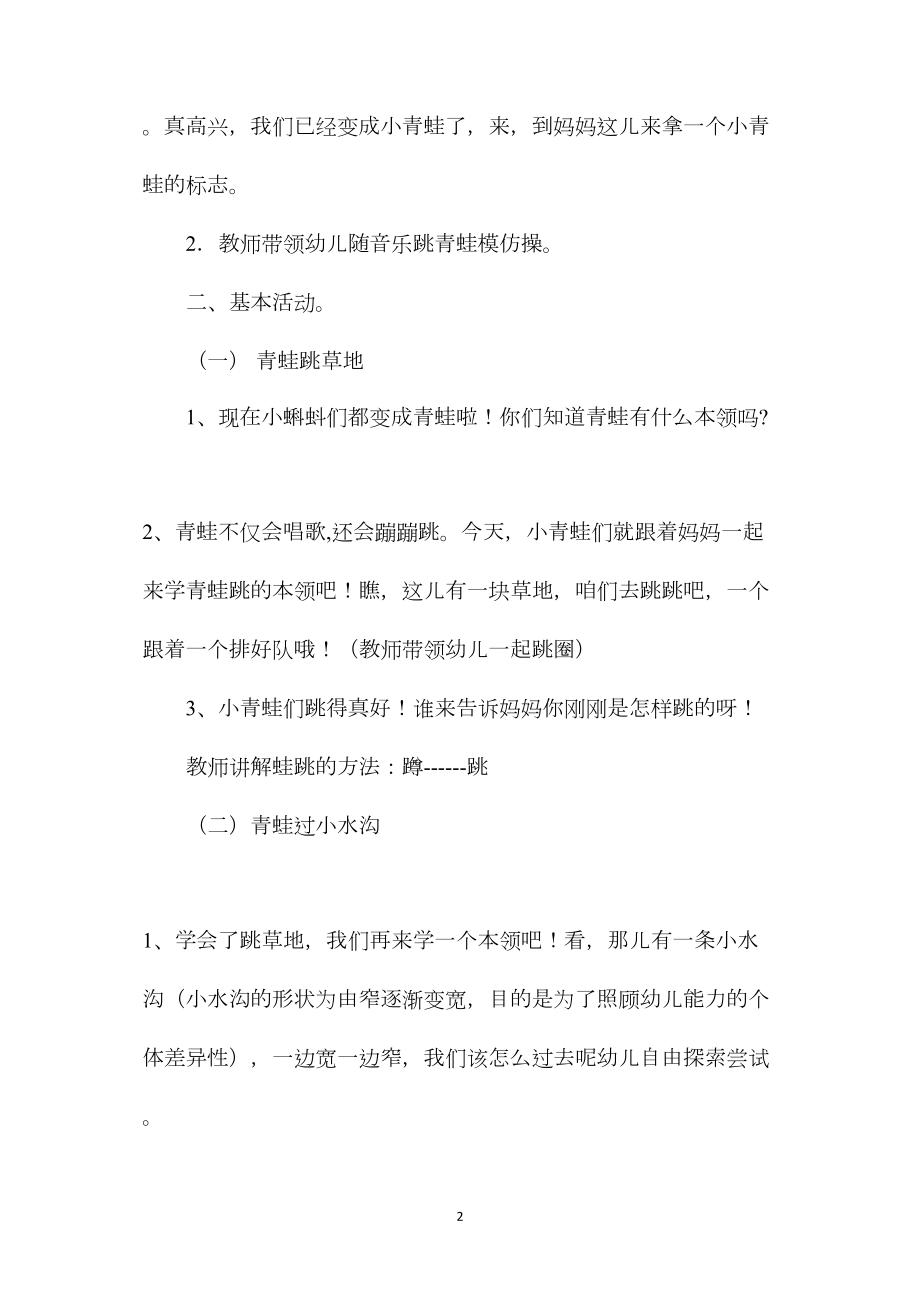 幼儿园中班健康教案《小青蛙学本领》.docx_第2页