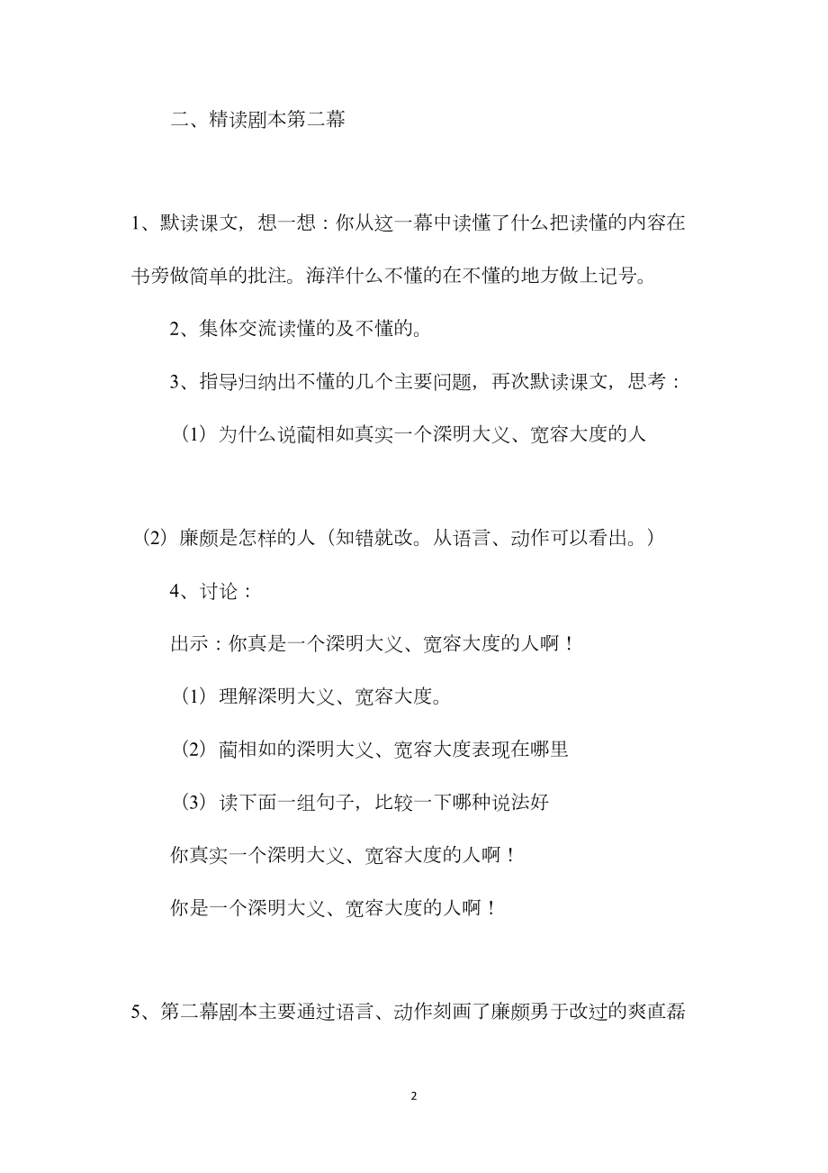 六年级语文教案——《负荆请罪》2.docx_第2页