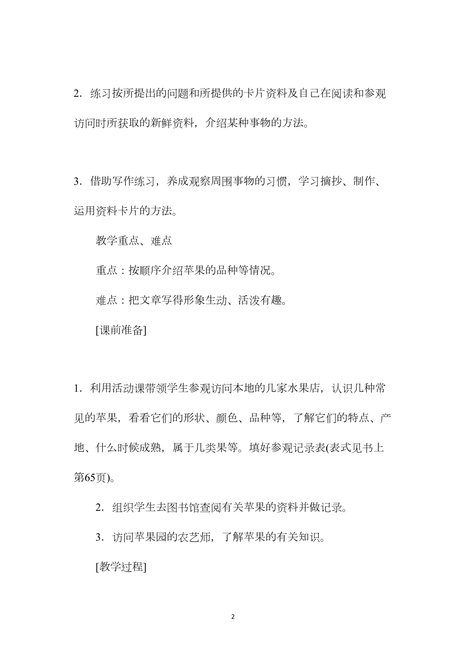 小学六年级语文教案——习作3.docx_第2页