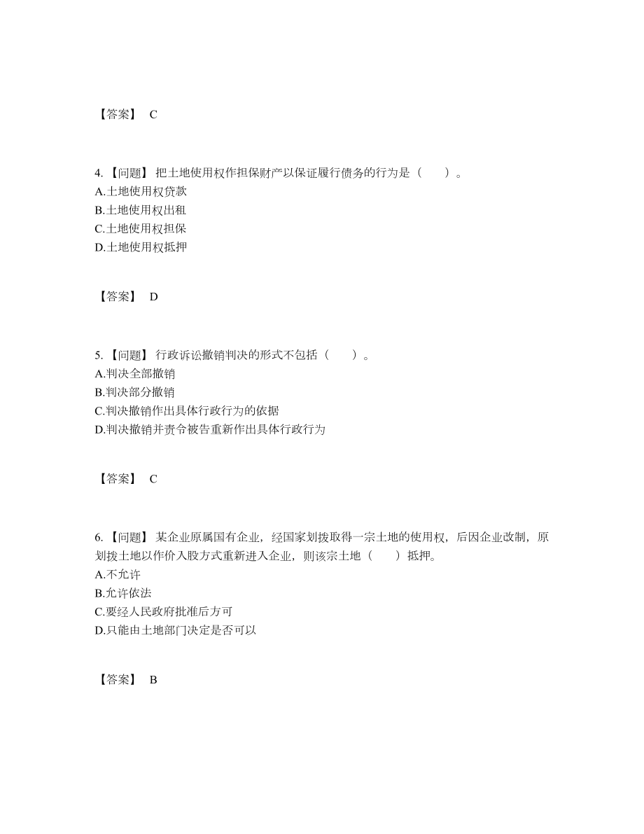 2022年全省土地登记代理人模考试卷.docx_第2页