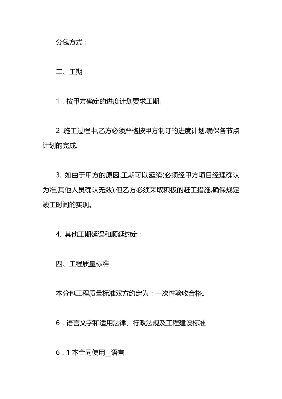 建筑防水工程施工合同2021.docx_第2页