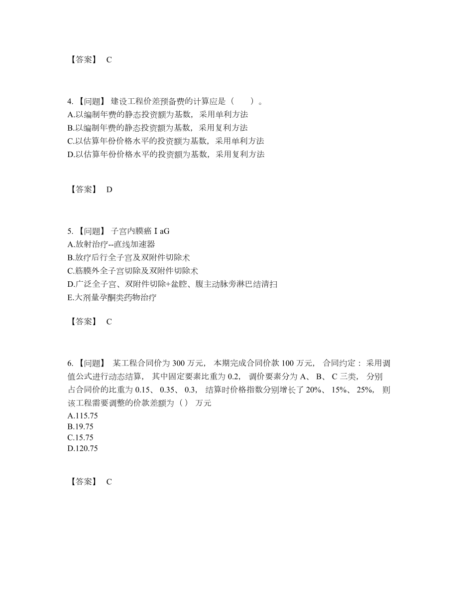 2022年国家二级造价工程师自我评估题型.docx_第2页