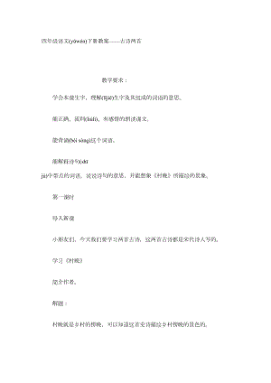 四年级语文下册教案——古诗两首.docx