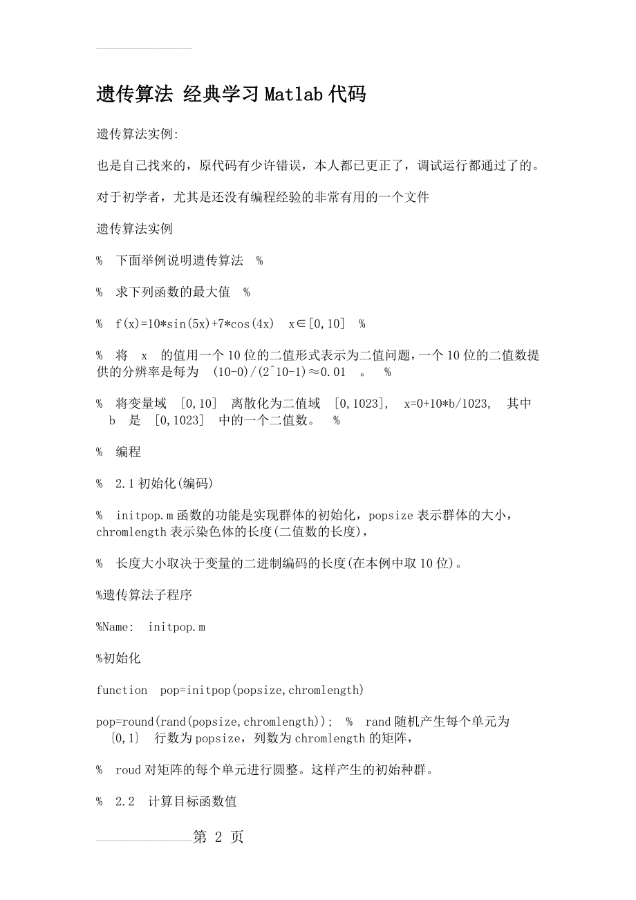 遗传算法经典MATLAB代码(14页).doc_第2页