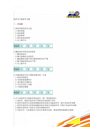 组织学与胚胎学习题(8页).doc