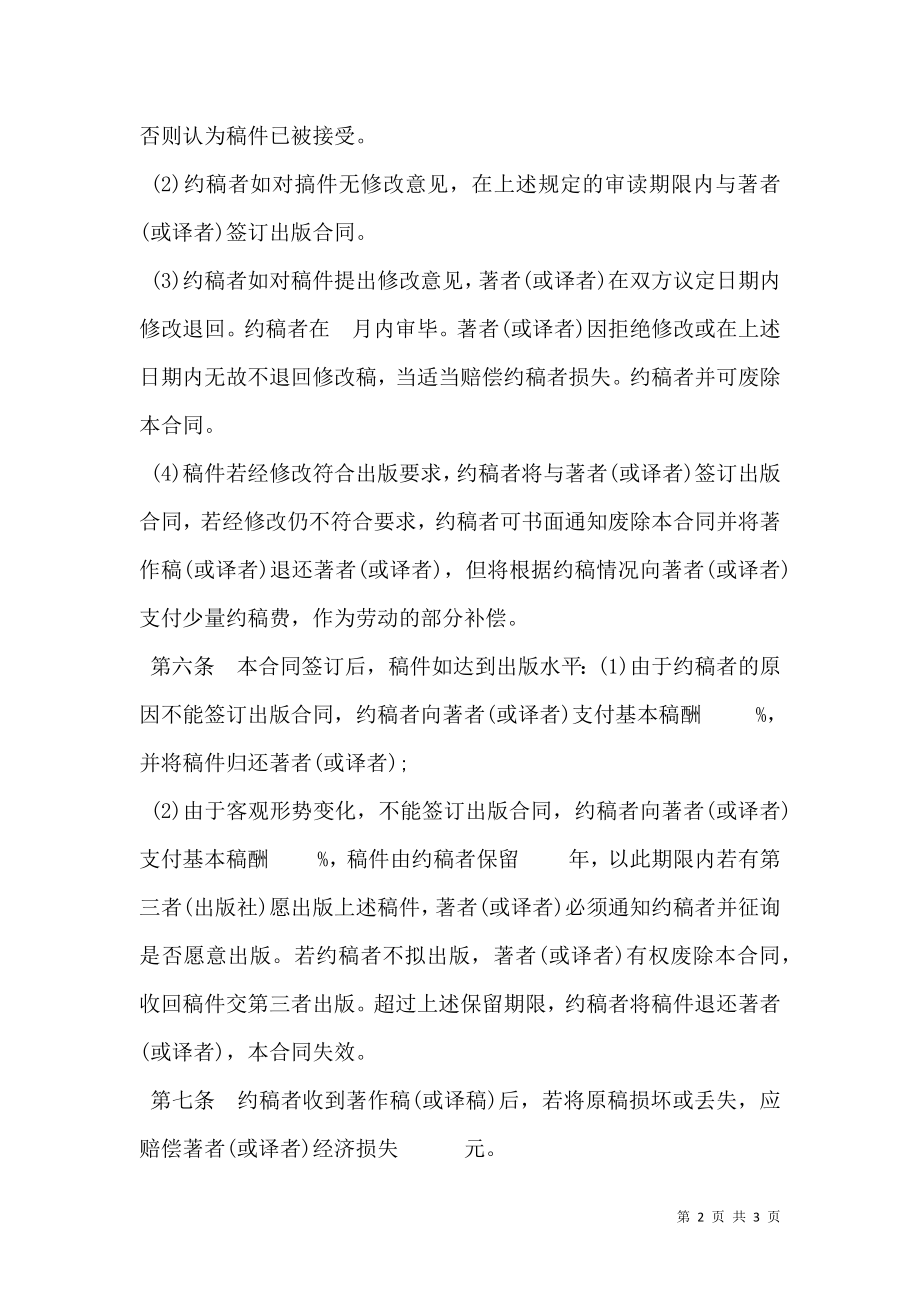 图书约稿合同通用版本.doc_第2页