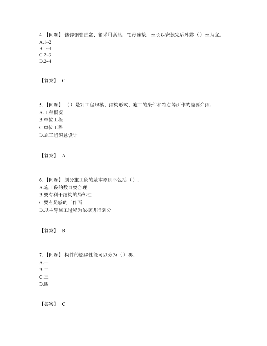 2022年云南省施工员高分通关提分题.docx_第2页