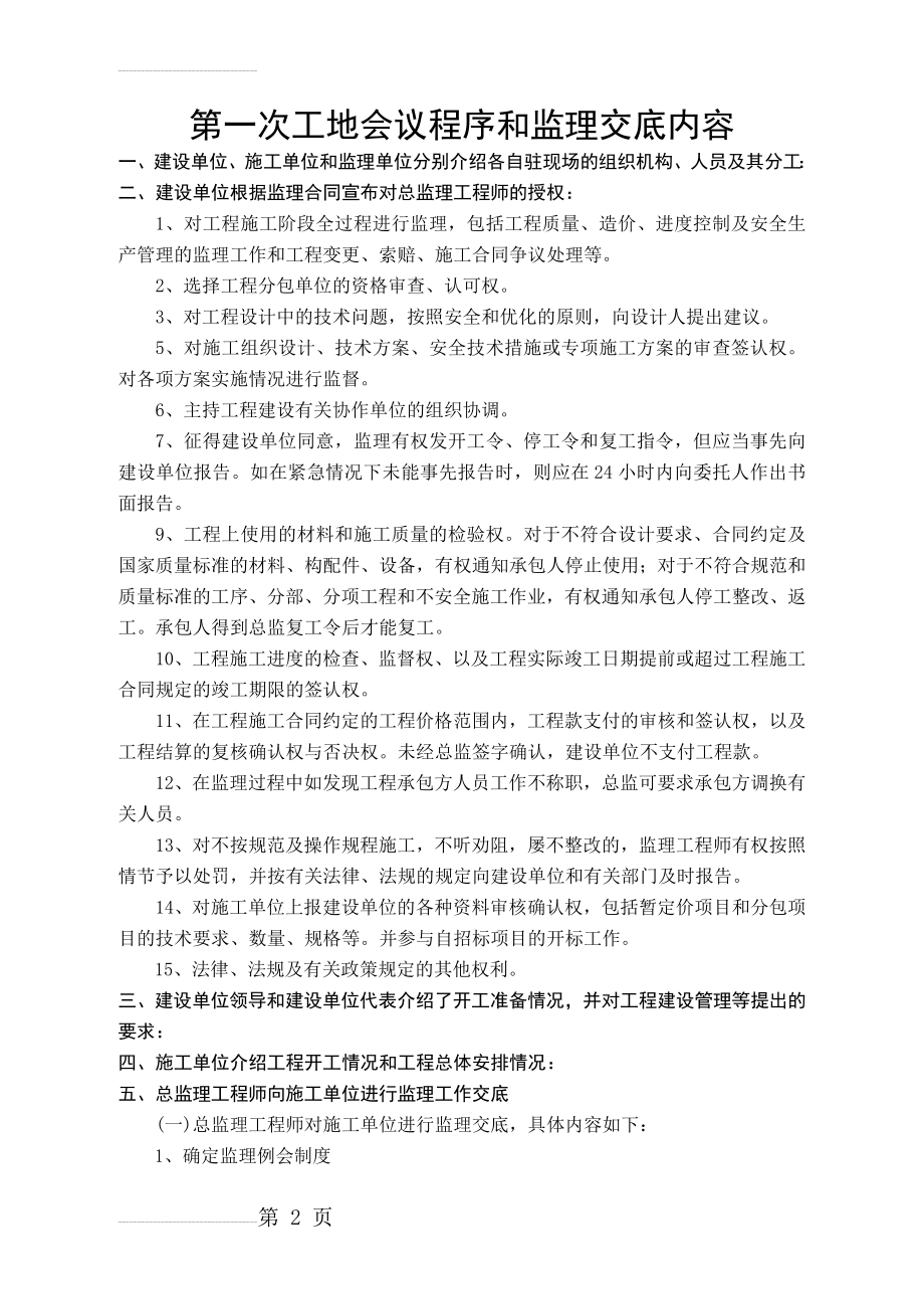 第一次工地会议程序及监理交底内容(7页).doc_第2页