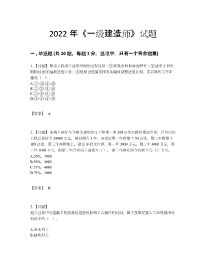 2022年四川省一级建造师高分通关提分题.docx