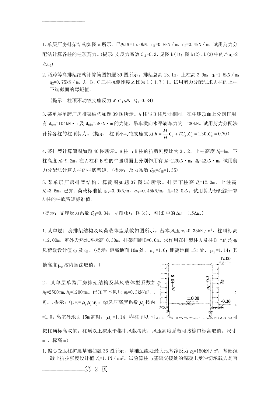 计算题70803(9页).doc_第2页