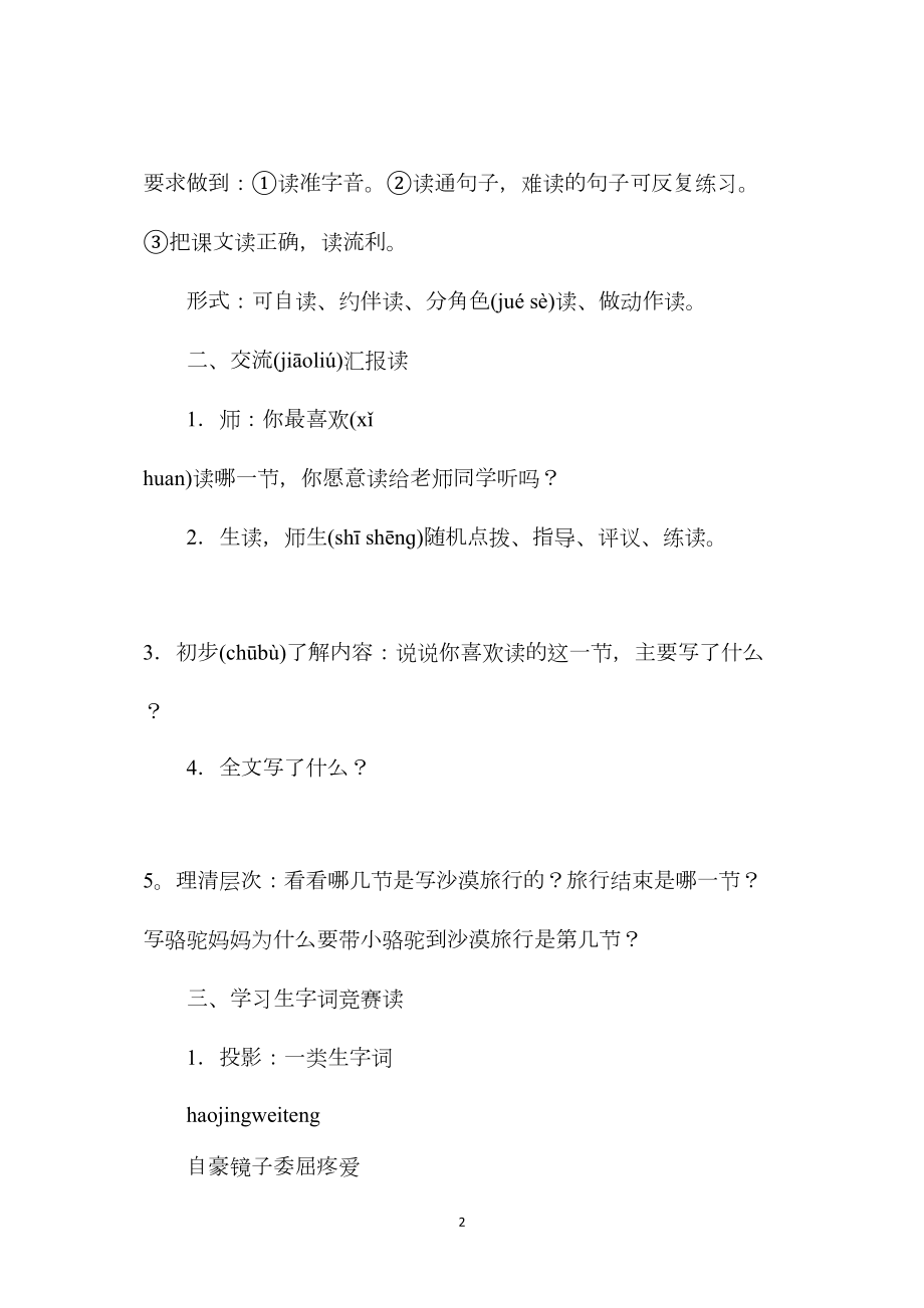 四年级语文教案——我应该感到自豪才对1.docx_第2页