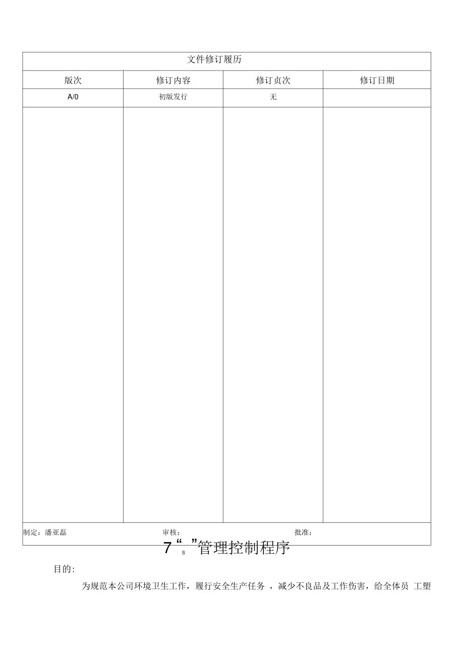 S管理控制程序.pdf_第1页