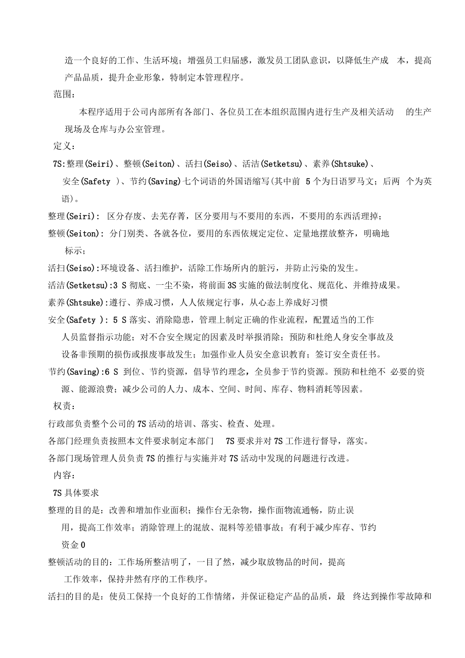 S管理控制程序.pdf_第2页