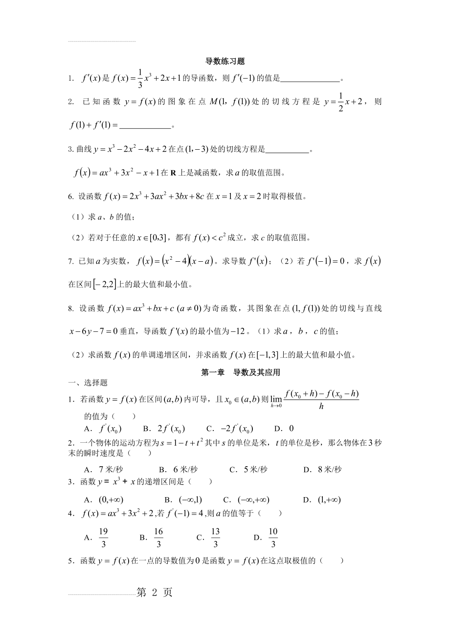 高中数学导数练习题82684(5页).doc_第2页