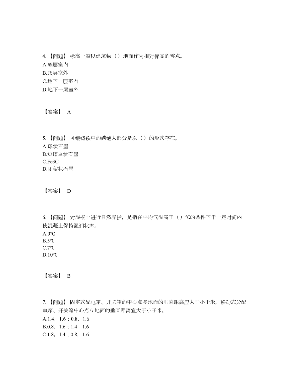 2022年国家机械员自测题型.docx_第2页