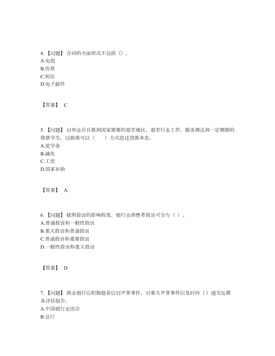 2022年全省初级银行从业资格深度自测模拟题.docx_第2页